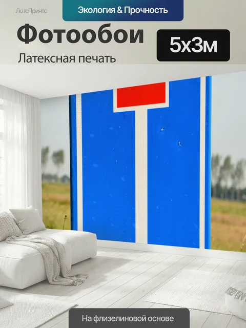 500 × 300 см · Латексная печать