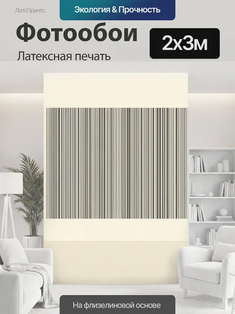 200 × 300 см · Латексная печать