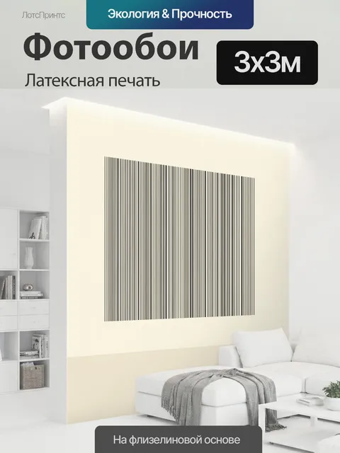 300 × 300 см · Латексная печать
