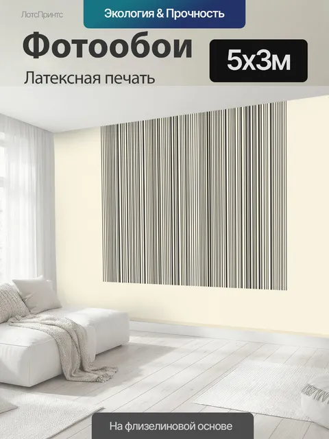 500 × 300 см · Латексная печать