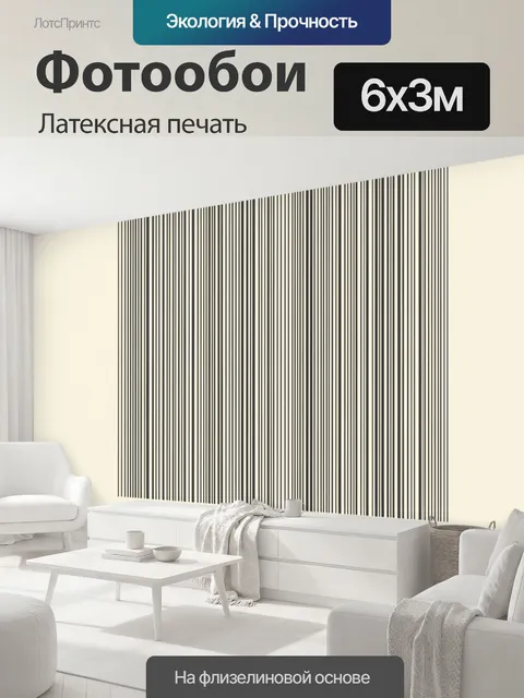 600 × 300 см · Латексная печать