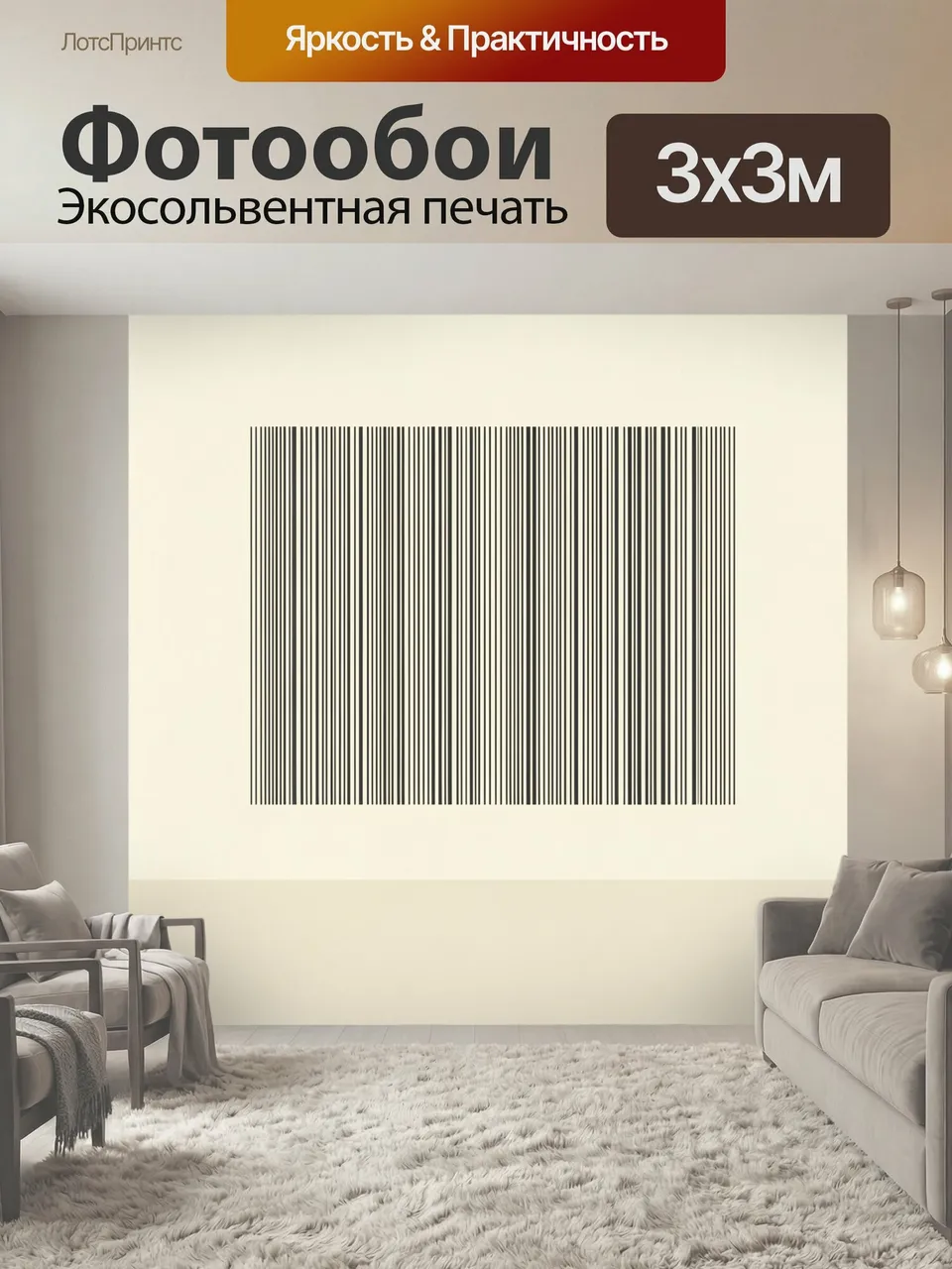 Фотообои Черно-белый абстрактный штрихкод. Минималистичная графика с вертикальными полосами на светлом кремово…