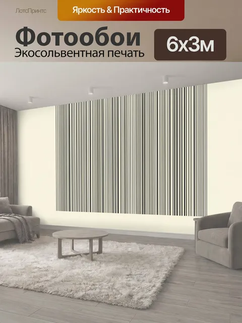 600 × 300 см · Экосольвентная печать