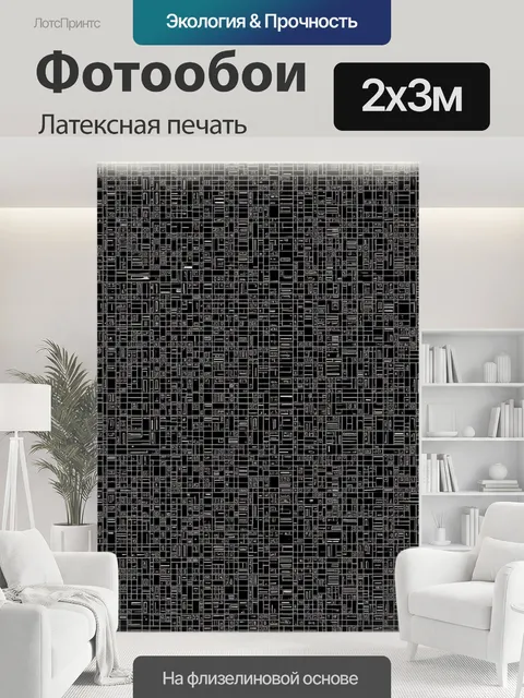 200 × 300 см · Латексная печать