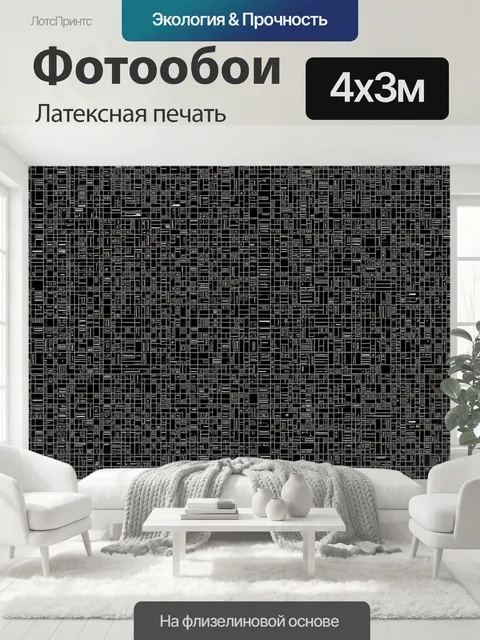 400 × 300 см · Латексная печать