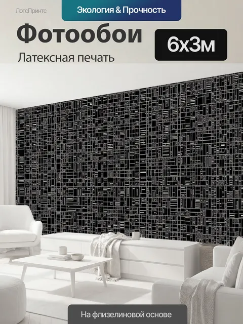 600 × 300 см · Латексная печать