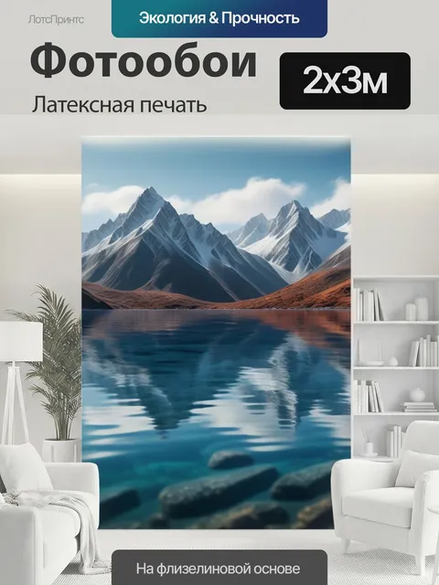 200 × 300 см · Латексная печать