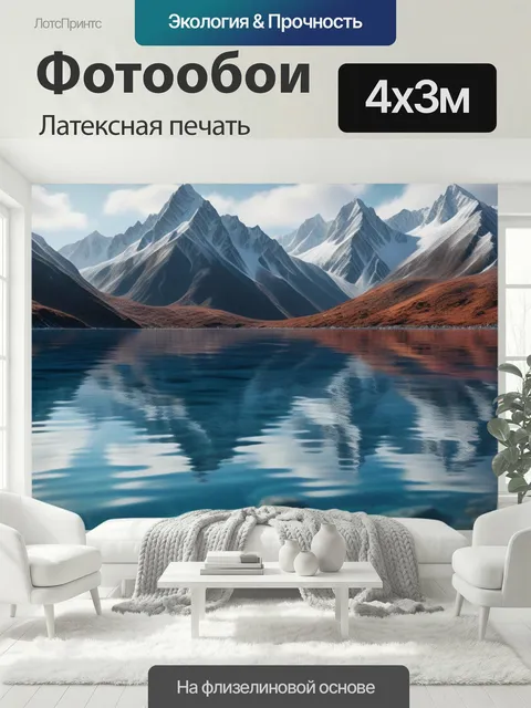 400 × 300 см · Латексная печать