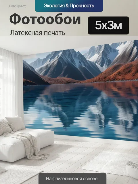 500 × 300 см · Латексная печать