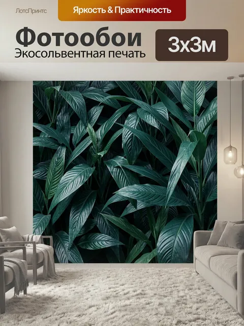 Фотообои Тропическая зелень с крупными листьями. Плотная композиция из глянцевых листьев тропических растений в насыще…
