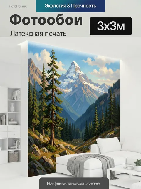 300 × 300 см · Латексная печать