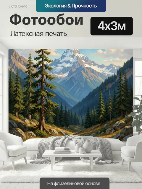 400 × 300 см · Латексная печать