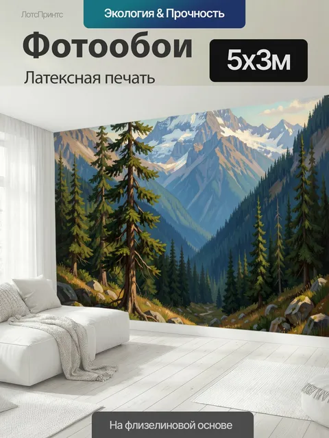 500 × 300 см · Латексная печать