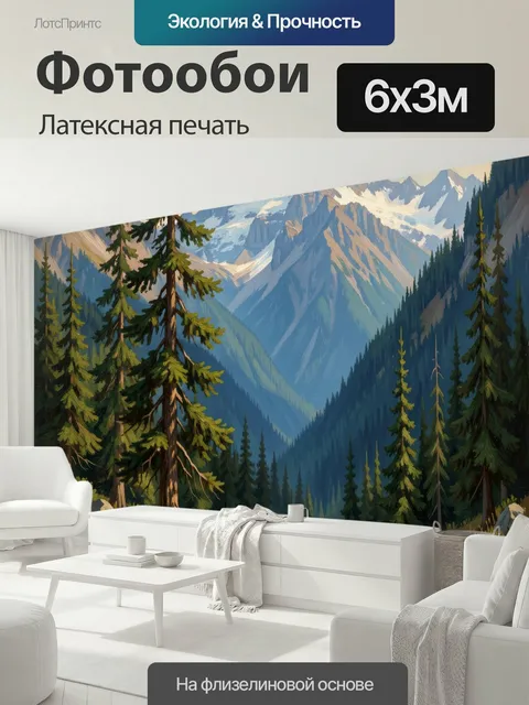 600 × 300 см · Латексная печать