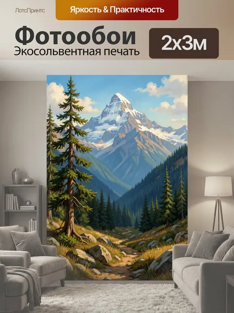200 × 300 см · Экосольвентная печать