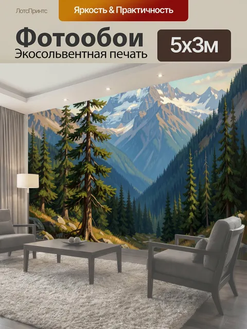 500 × 300 см · Экосольвентная печать