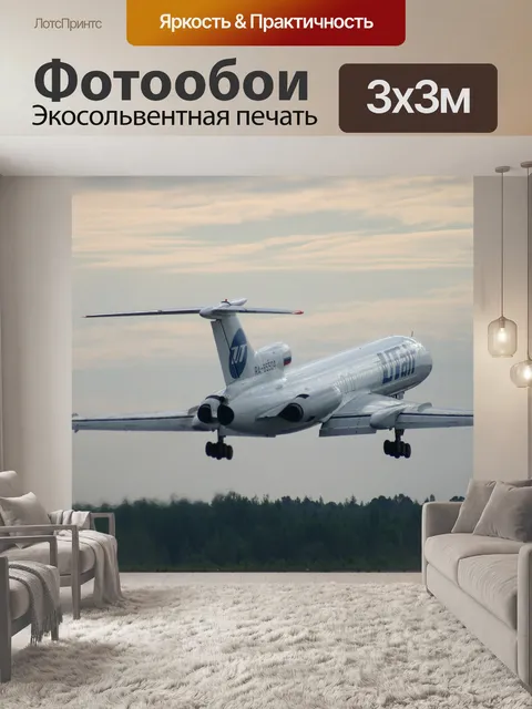 Фотообои Самолет, авиация, взлет