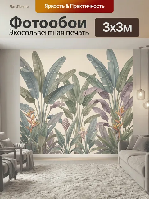 Фотообои Тропические листья и цветы. Декоративная ботаническая композиция с высокими экзотическими растениями и крупны…