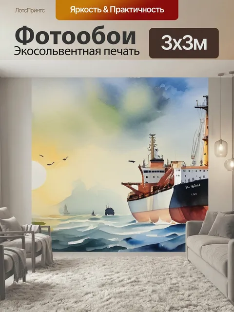Фотообои Масло корабли в стиле акварель