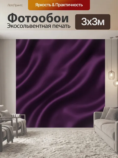 Фотообои Фиолетовые волны на темном фоне