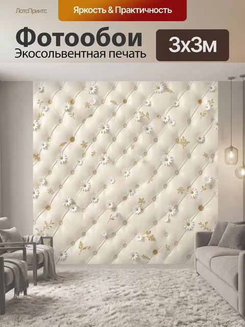 Фотообои Цветочный узор на стеганой сетке. Нежные белые ромашки и мелкие золотистые веточки на фоне мягкой стеганой те…