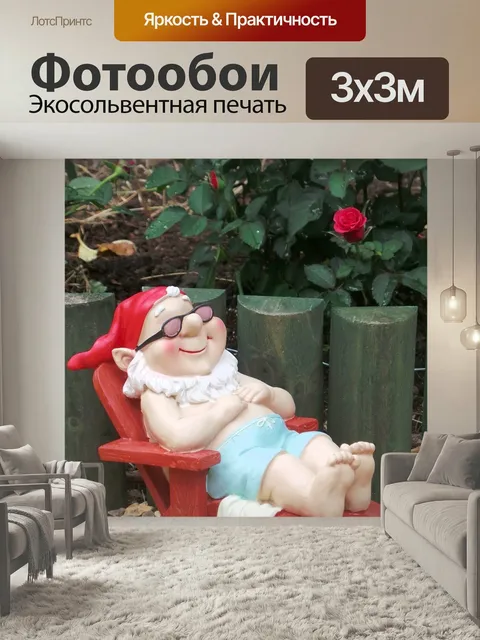 Фотообои Гном, сад, декоративный