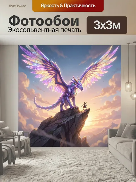 Фотообои Крылатый дракон на скале