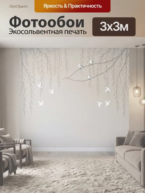 Фотообои Птицы среди свисающих ветвей. Нежная минималистичная композиция с тонкими ниспадающими ветвями и белыми птица…
