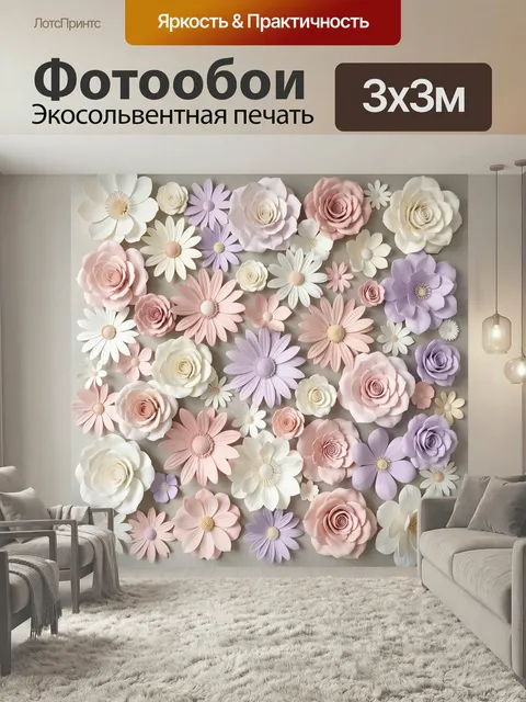 Фотообои Нежные бумажные цветы пастельных оттенков. Объемная цветочная композиция из декоративных соцветий и роз в кре…