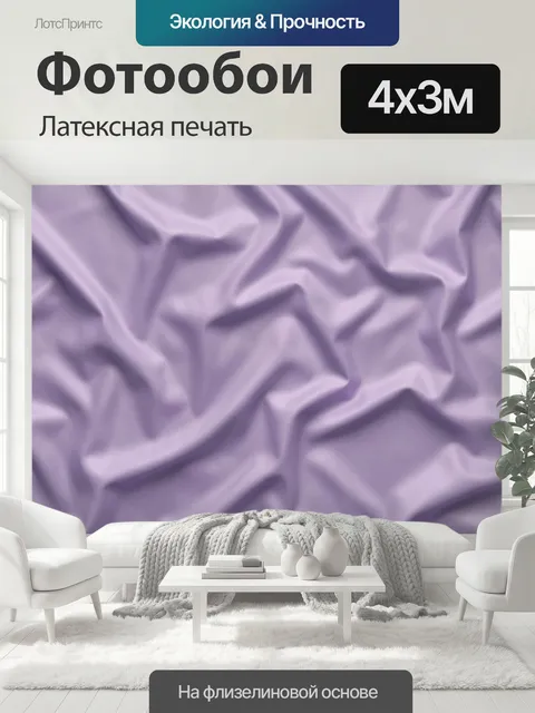 400 × 300 см · Латексная печать