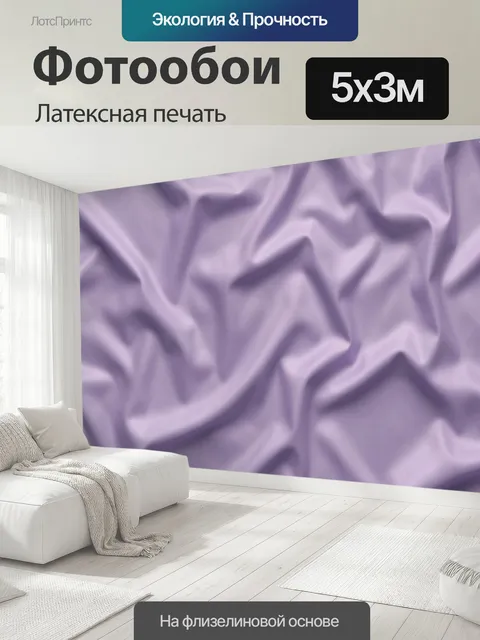 500 × 300 см · Латексная печать