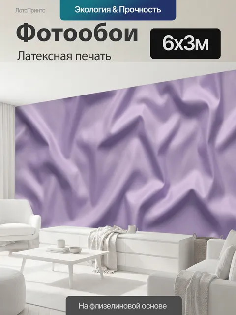600 × 300 см · Латексная печать
