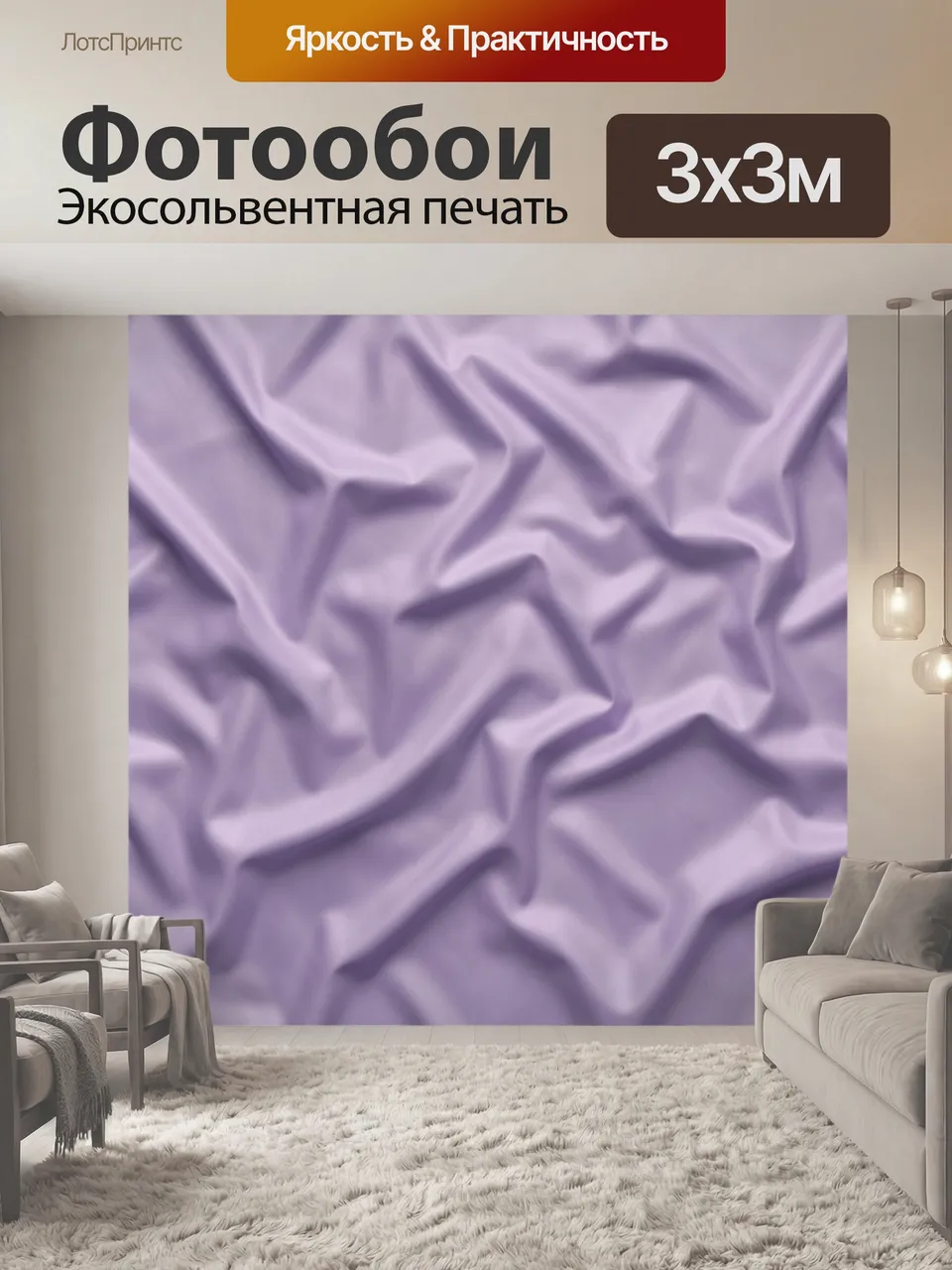 Фотообои Лавандовые складки шелковой фактуры. Абстрактная мягкая драпировка с объемными заломами и переливами …