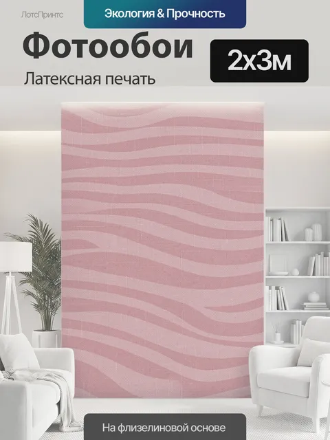 200 × 300 см · Латексная печать