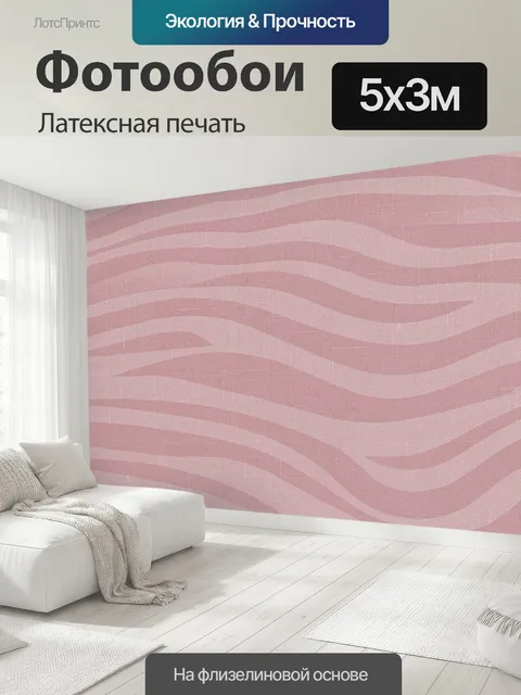 500 × 300 см · Латексная печать