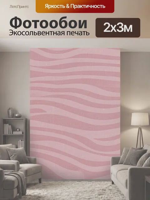 200 × 300 см · Экосольвентная печать
