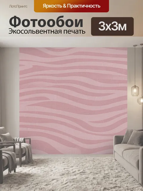 Фотообои Розовые волны зигзагообразных полос. Абстрактный узор из мягких волнистых полос в розово-бежевой гамме, зигза…