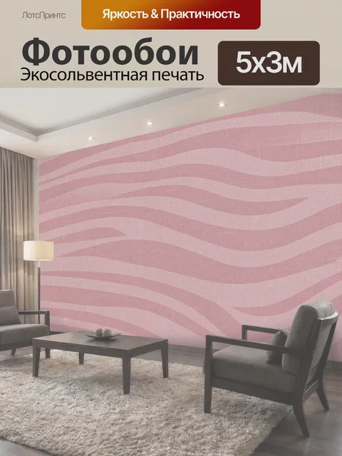 500 × 300 см · Экосольвентная печать