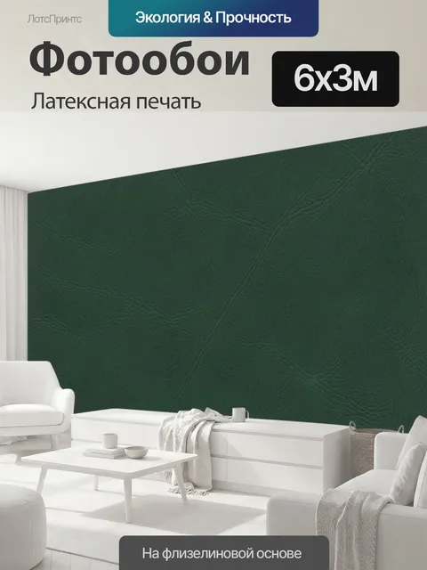600 × 300 см · Латексная печать