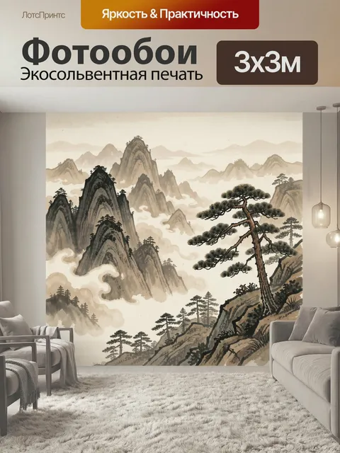 Фотообои Туманные горы и сосна. Восточный пейзаж в стиле китайской тушевой живописи: скалистые вершины, хвойное дерево…