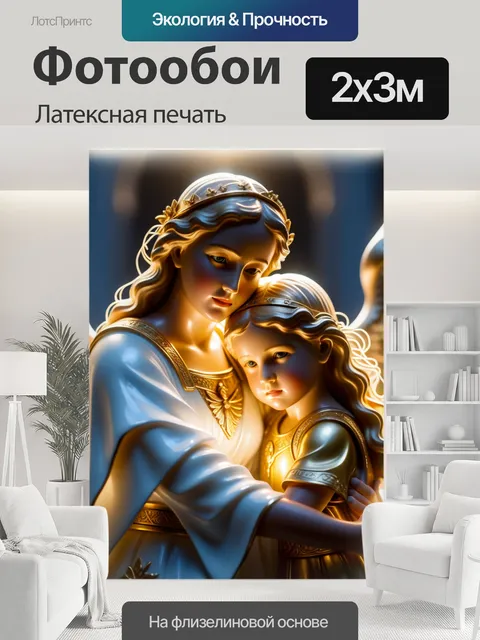 200 × 300 см · Латексная печать