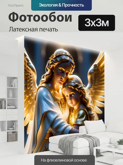 300 × 300 см · Латексная печать
