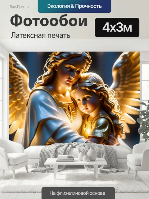 400 × 300 см · Латексная печать