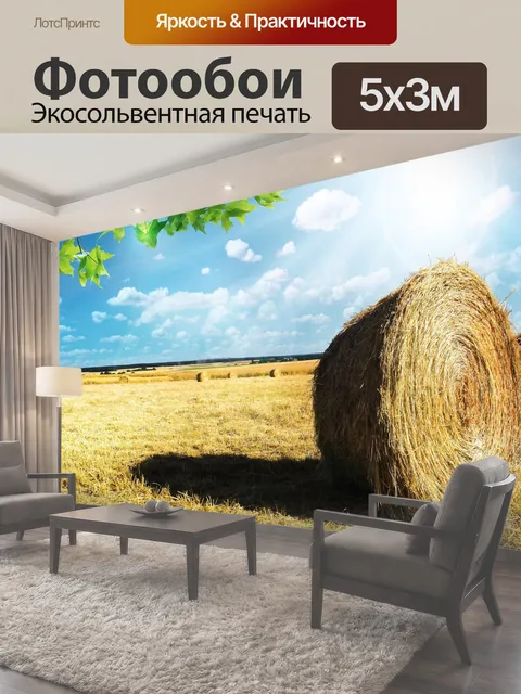 Фотообои Поле, пшеница, сельское хозяйство