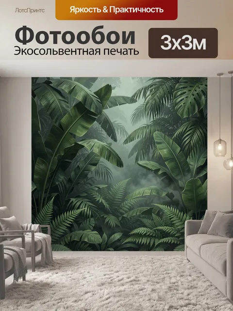 Фотообои Тропические джунгли в дымке. Пышные тропические листья и пальмы в глубокой зеленой гамме, мягкая атмосферная …