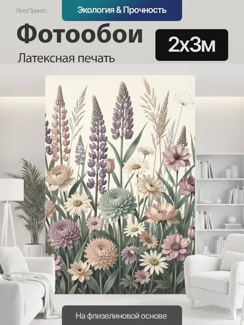 200 × 300 см · Латексная печать