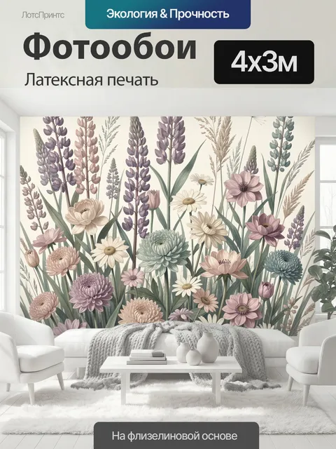 400 × 300 см · Латексная печать