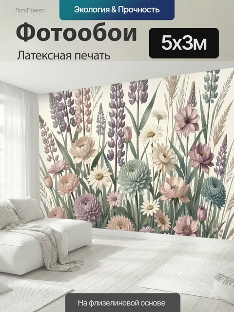 500 × 300 см · Латексная печать
