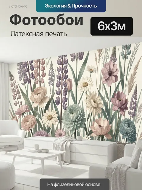 600 × 300 см · Латексная печать