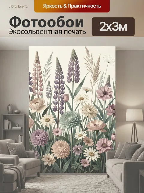 200 × 300 см · Экосольвентная печать